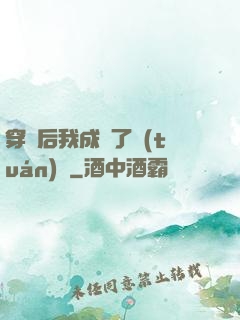 穿書后我成為了團(tuán)寵