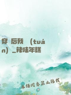 穿書后我變團(tuán)寵