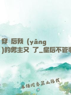 穿書后我養(yǎng)的男主又掛了