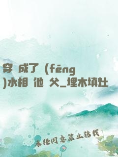 穿書成了風(fēng)水相師他師父