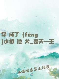 穿書成了風(fēng)水相師他師父