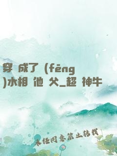 穿書成了風(fēng)水相師他師父