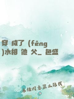 穿書成了風(fēng)水相師他師父