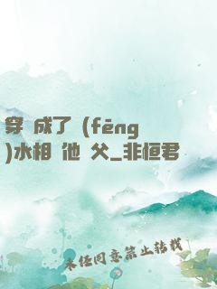 穿書成了風(fēng)水相師他師父