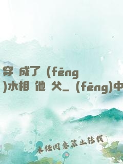 穿書成了風(fēng)水相師他師父