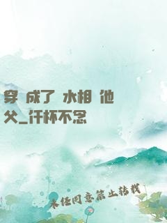 穿書成了風水相師他師父