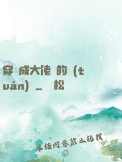 穿書成大佬們的團(tuán)寵