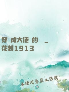 穿書成大佬們的團寵