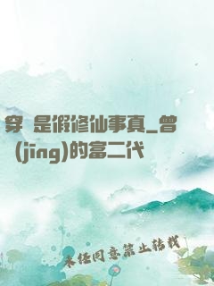 穿書是假修仙事真
