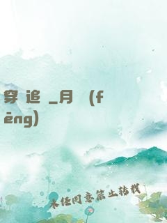 穿書追兇