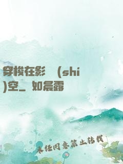穿梭在影視時(shí)空