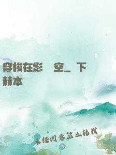 穿梭在影視時空
