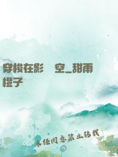 穿梭在影視時空