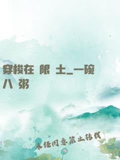 穿梭在無限廢土