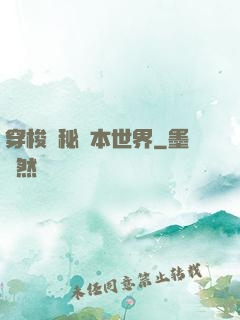 穿梭詭秘劇本世界