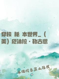 穿梭詭秘劇本世界
