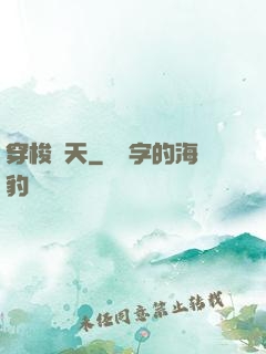 穿梭諸天