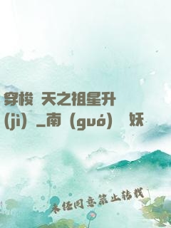 穿梭諸天之祖星升維計(jì)劃