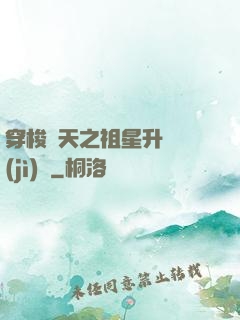 穿梭諸天之祖星升維計(jì)劃