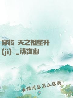 穿梭諸天之祖星升維計(jì)劃