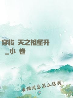 穿梭諸天之祖星升維計劃