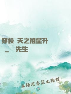 穿梭諸天之祖星升維計劃