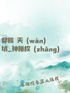穿梭諸天萬(wàn)域
