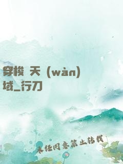 穿梭諸天萬(wàn)域