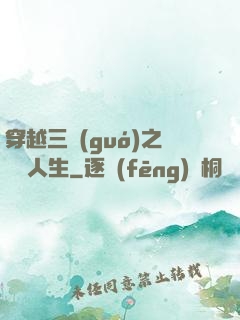 穿越三國(guó)之開掛人生