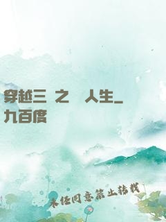 穿越三國之開掛人生