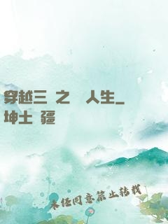 穿越三國之開掛人生
