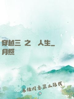 穿越三國之開掛人生