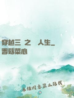 穿越三國之開掛人生