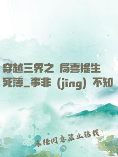 穿越三界之開局喜提生死簿