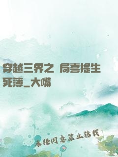 穿越三界之開局喜提生死簿