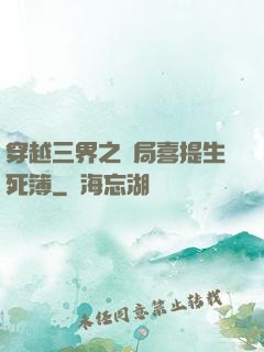 穿越三界之開局喜提生死簿