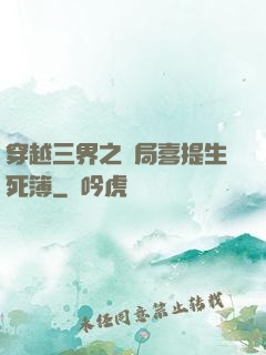 穿越三界之開局喜提生死簿