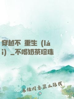 穿越不夠重生來(lái)湊