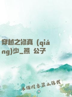 穿越之修真強(qiáng)少