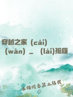 穿越之家財(cái)萬(wàn)貫