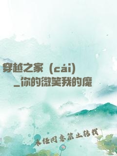 穿越之家財(cái)萬貫