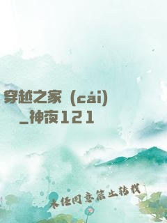 穿越之家財(cái)萬貫