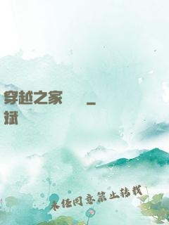 穿越之家財萬貫
