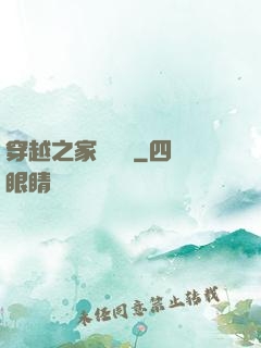 穿越之家財萬貫