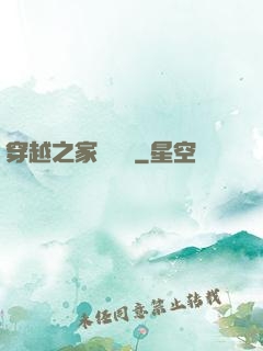 穿越之家財萬貫