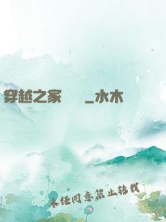 穿越之家財萬貫
