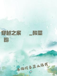 穿越之家財萬貫