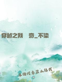 穿越之我為傳奇