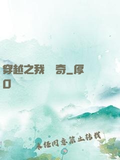 穿越之我為傳奇