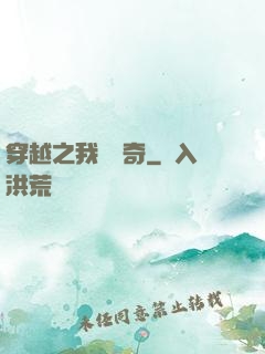 穿越之我為傳奇